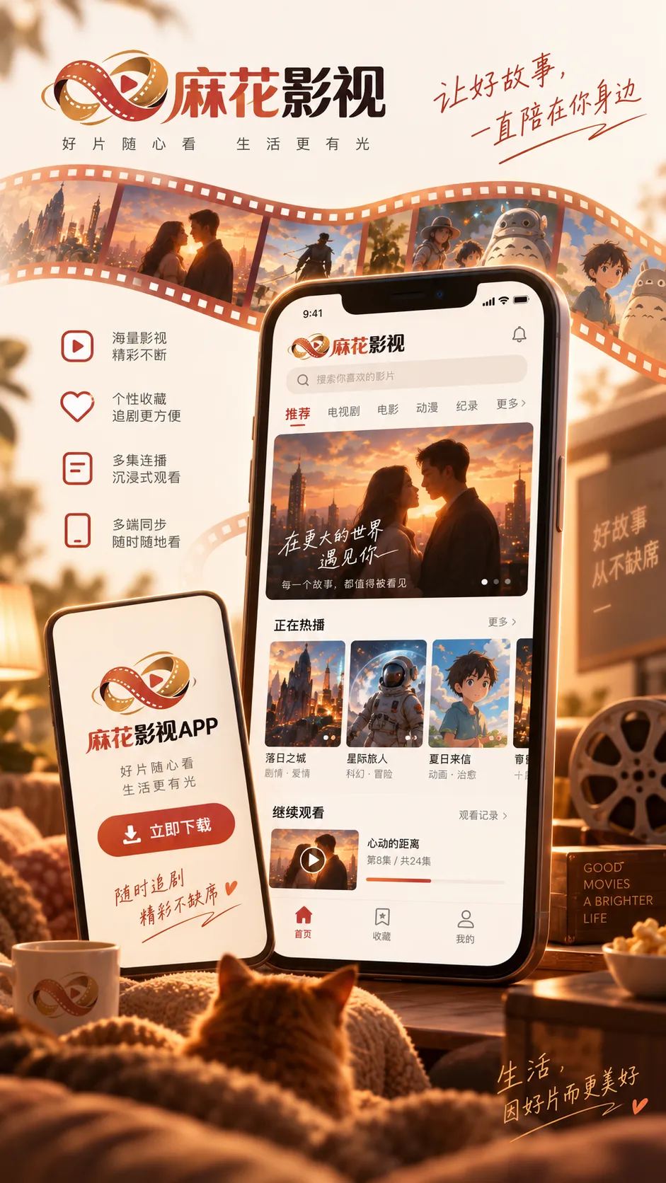 麻花视频手机端页面浏览与导航